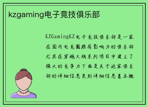 kzgaming电子竞技俱乐部
