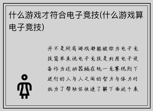 什么游戏才符合电子竞技(什么游戏算电子竞技)