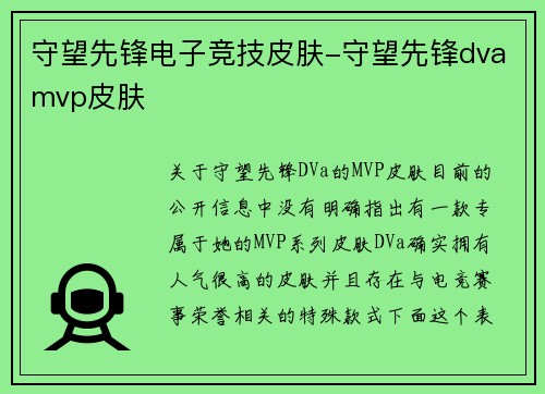 守望先锋电子竞技皮肤-守望先锋dvamvp皮肤